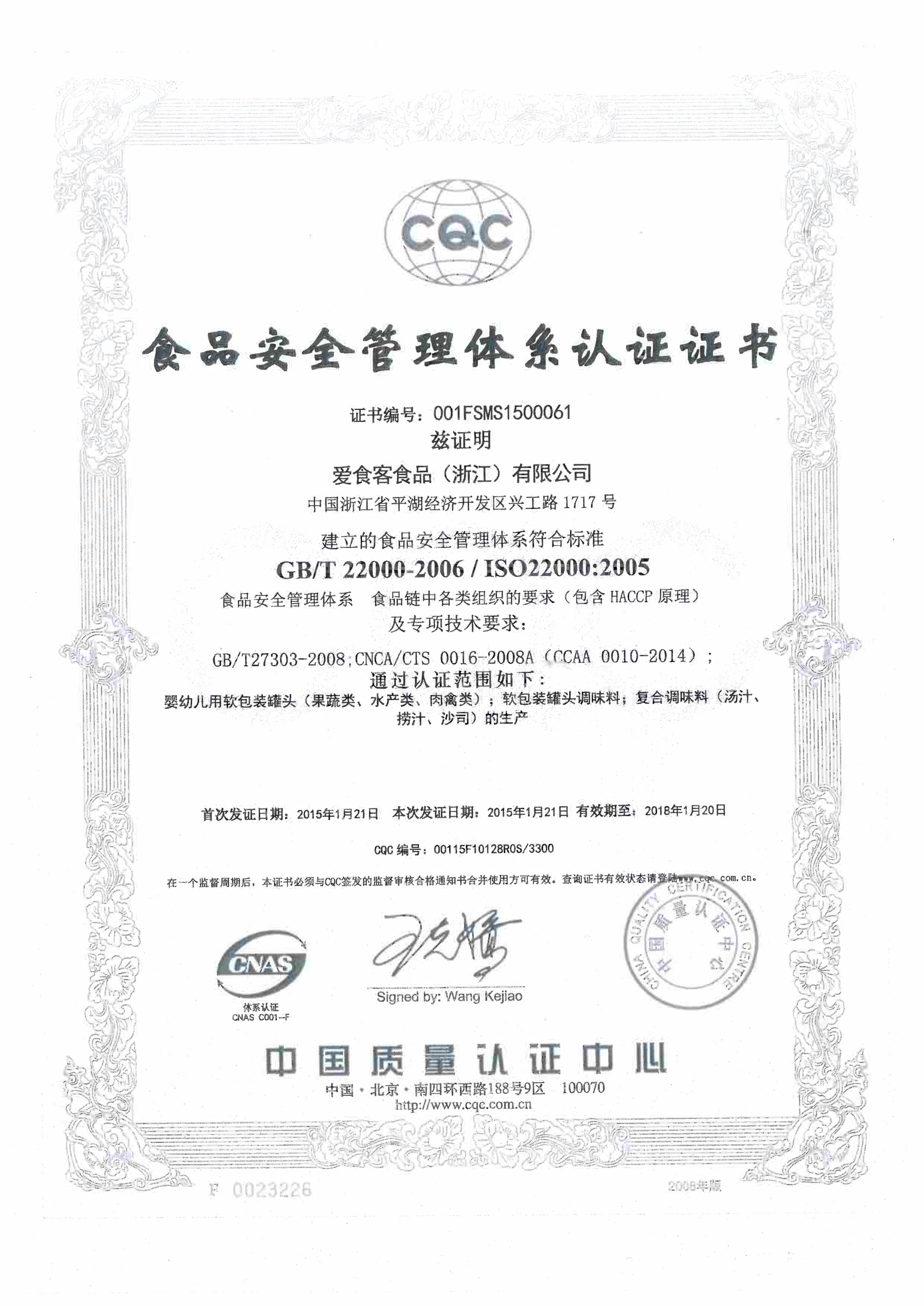 ISO22000�J�C��中文版